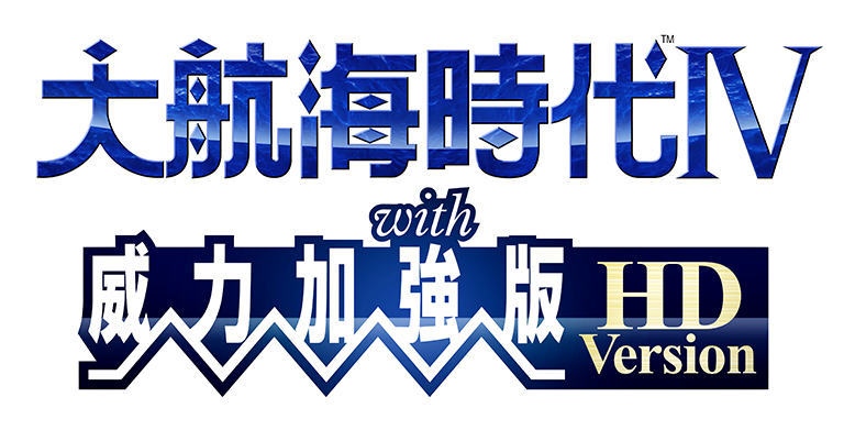 大航海時代Ⅳ with 威力加強版 HD Version 官方網站
