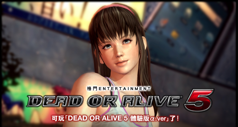 「DEAD OR ALIVE 5 体験版α.ver」が遊べる！