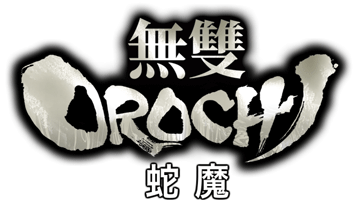 無雙OROCHI