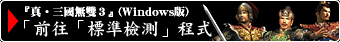前往「標準檢測」程式