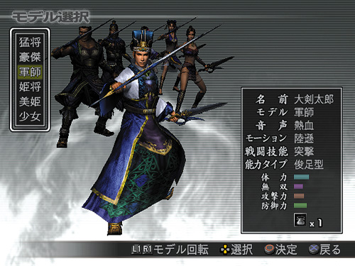 真 三國無雙3 Empires