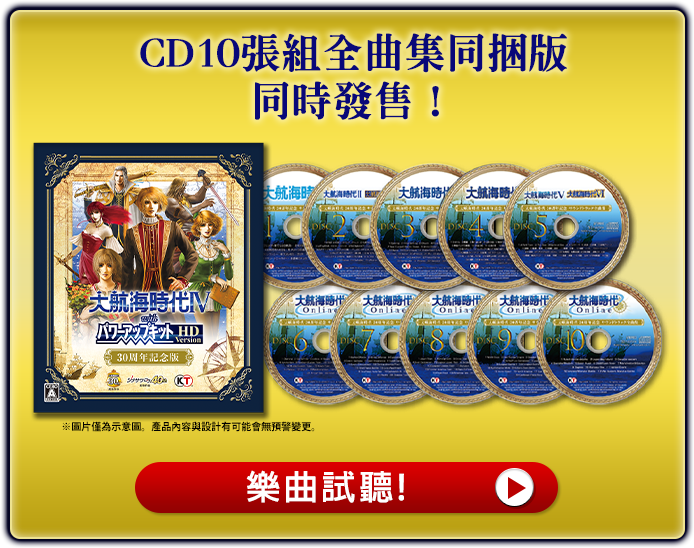 CD10張組全曲集同捆版同時發售！