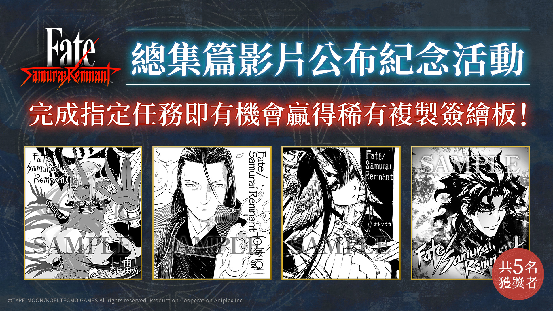總集篇影片公布紀念活動！