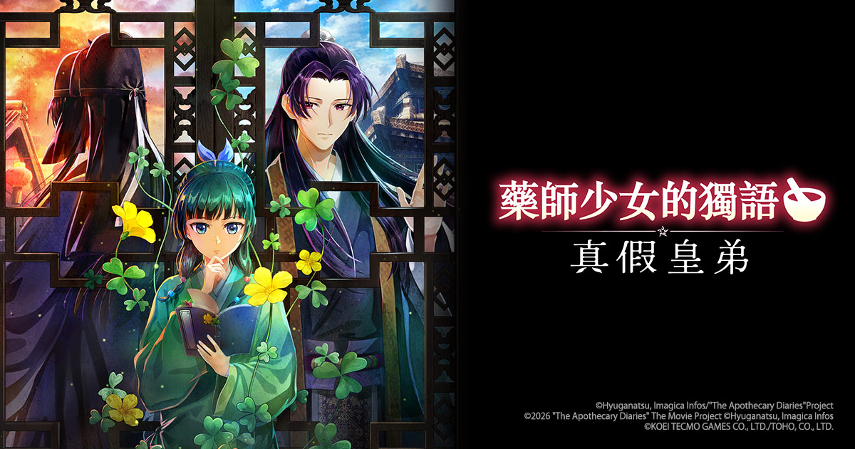 藥師少女的獨語 ～真假皇弟～封面