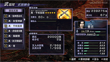 無雙orochi2 Ultimate New Mode 無限模式 無雙orochi2 Ultimate New Mode 無限模式