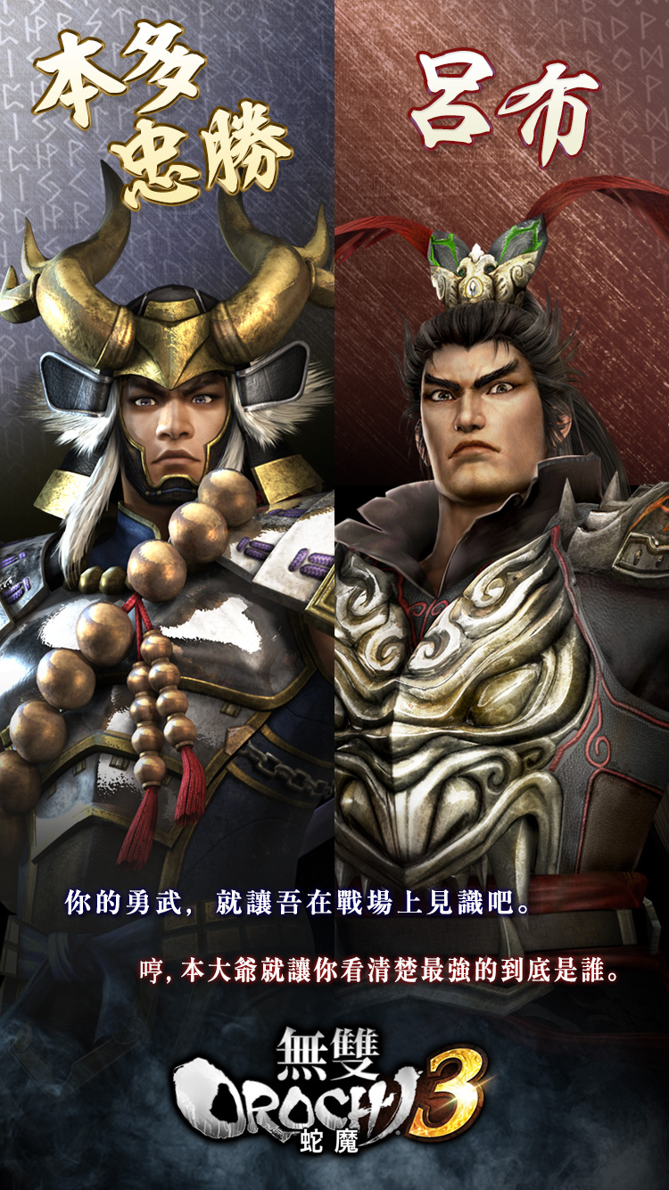 無雙orochi 蛇魔3 官方網頁 針對前作玩家 真 三國無雙８ 的玩家特典
