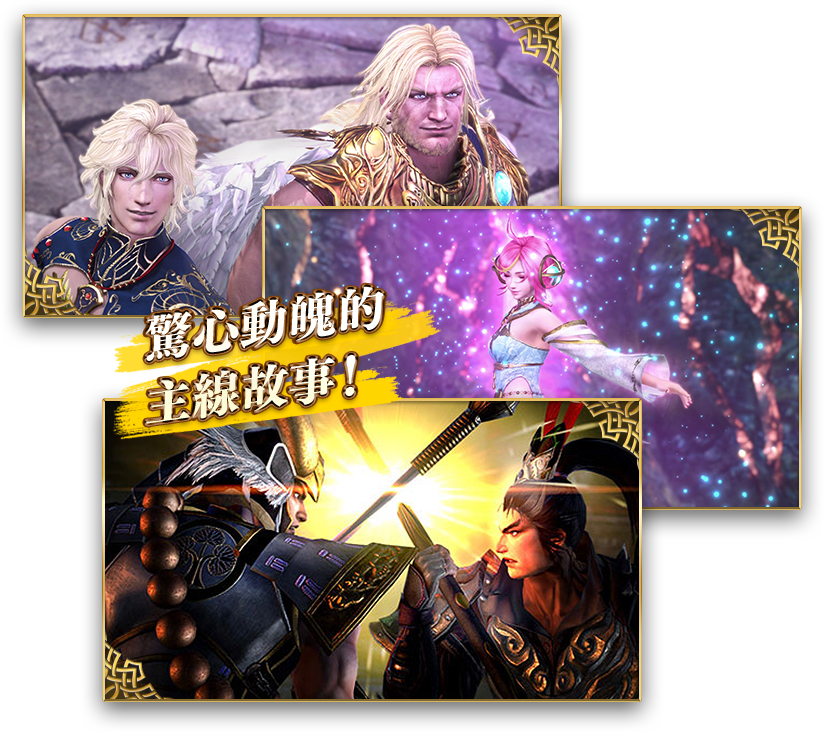 諸神登場的壯闊傳說！