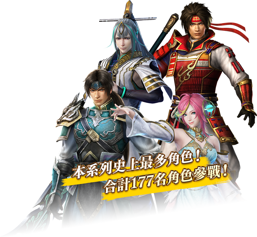 本系列史上最多角色！合計177名角色參戰！