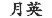 QcGC