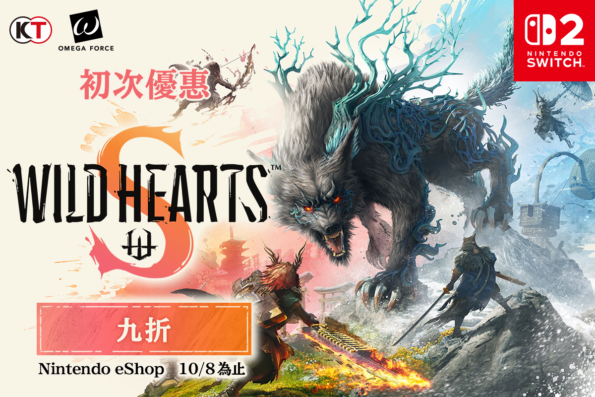 Nintendo Switch™ 2專用《WILD HEARTS S》首度特價！ 