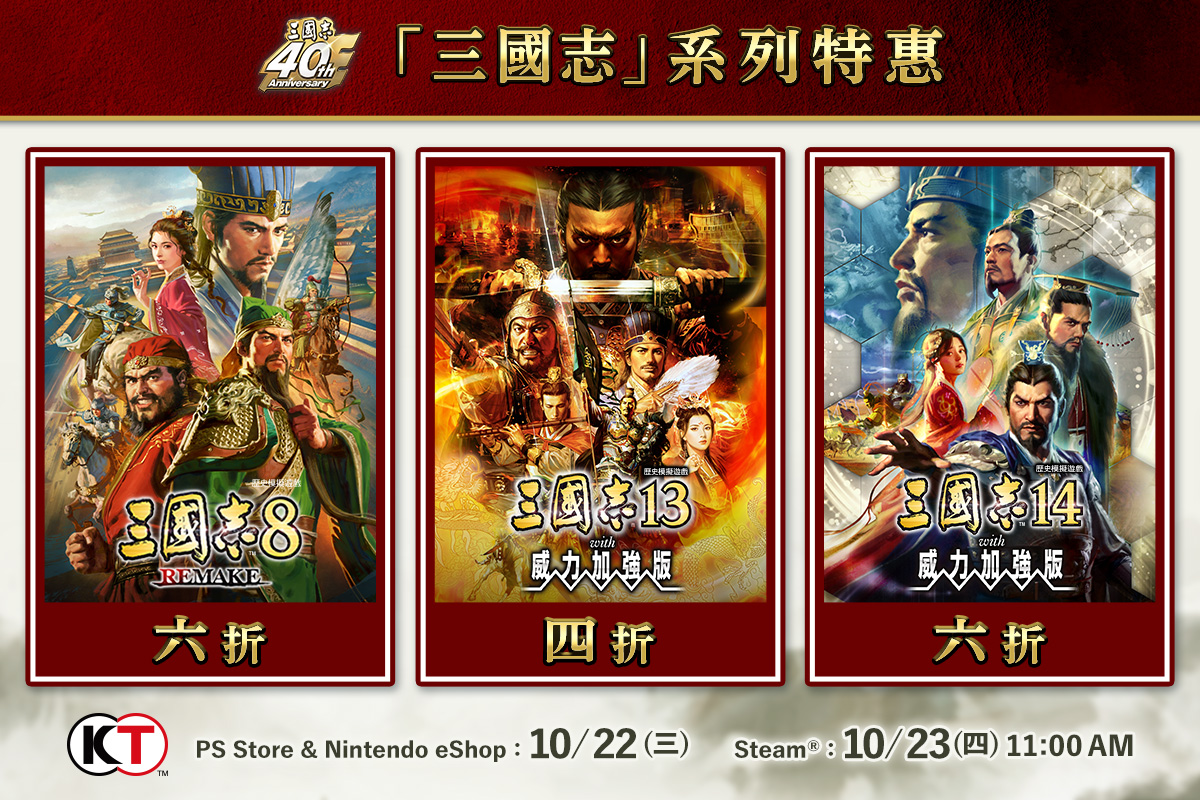 「三國志」系列特惠 