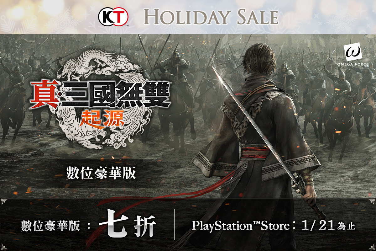 『真・三國無雙 起源 數位豪華版』 七折