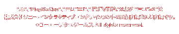 コピーライト