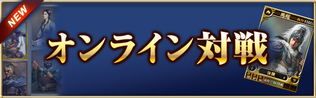 三国志シリーズを遊んでみる：三国志12[WiiU版](その3) | 埼玉帝国