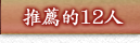 ˪12H