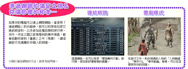 三國志X」攻略解析「古代中國歷史探訪」