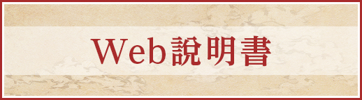 Web說明書