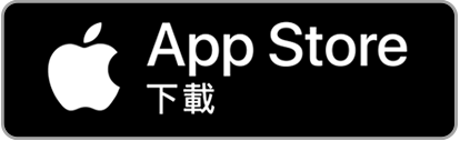 App Store下載