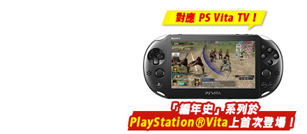 ニンテンドー3DS,PS VITA