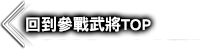 キャラクターTOPへ