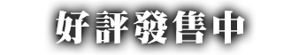 2014年3月20日発売