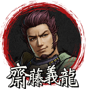 斎藤 義龍