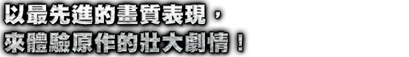 新感覚の面白さ！タクティカルハンティングアクション！