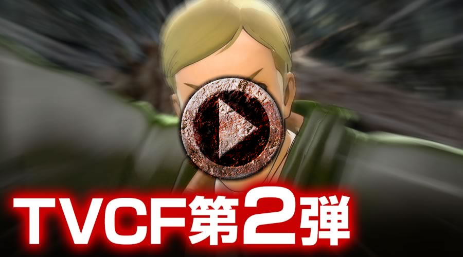 TVCF第2彈 15秒Ver.