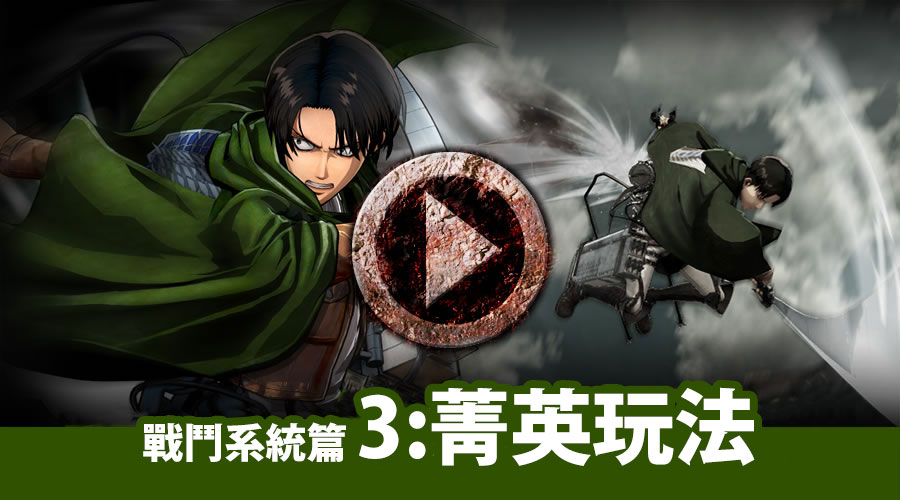 戦闘システム編3:エリートプレイ