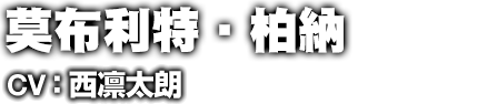 モブリット