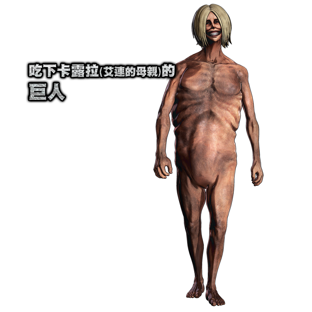カルラを食った巨人