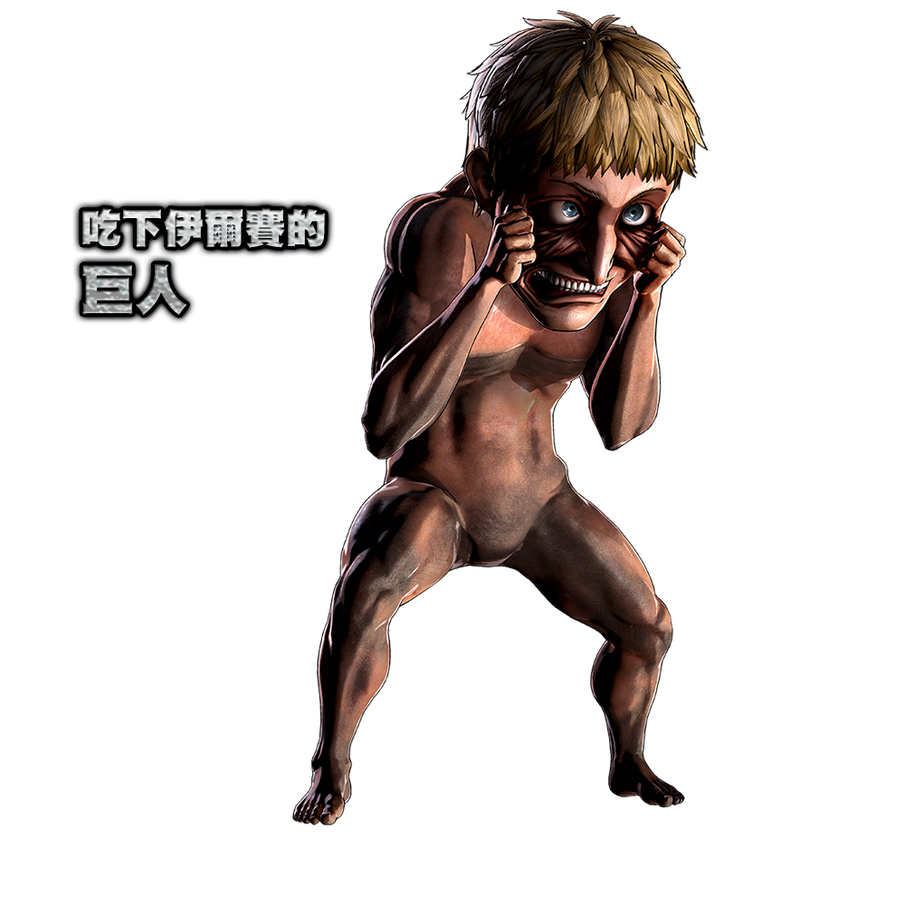 イルゼを食った巨人