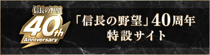 PRODUCTS | 信長之野望・新生with 威力加強版