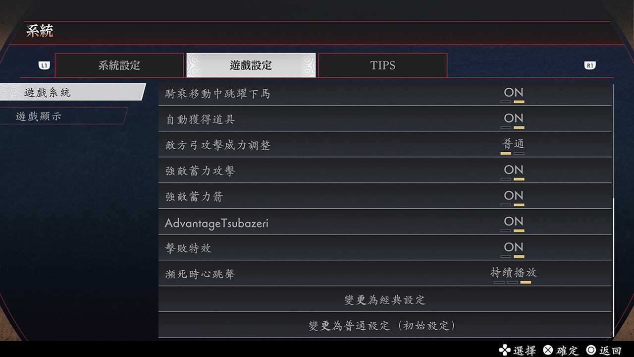 經典設定