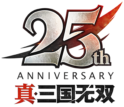 “真・三国无双”25周年