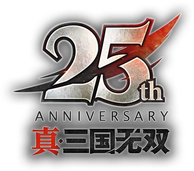 “真・三国无双”25周年