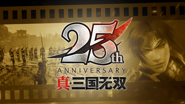 真・三国无双”25周年特别网站