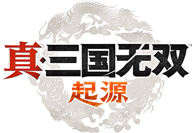 真・三国无双 起源