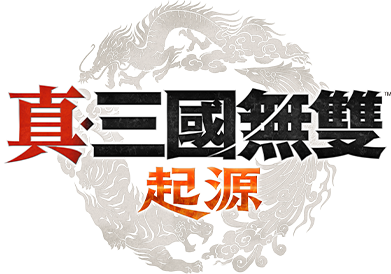真・三國無雙 起源