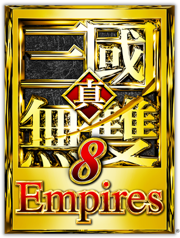 真・三國無雙８ Empires