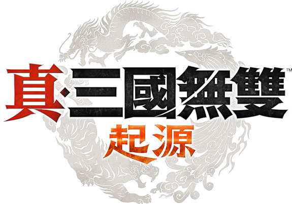 真・三國無雙 起源