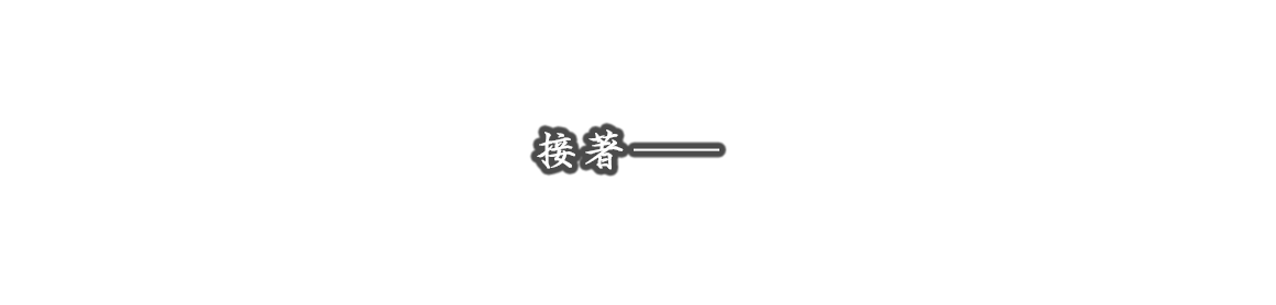 そして――