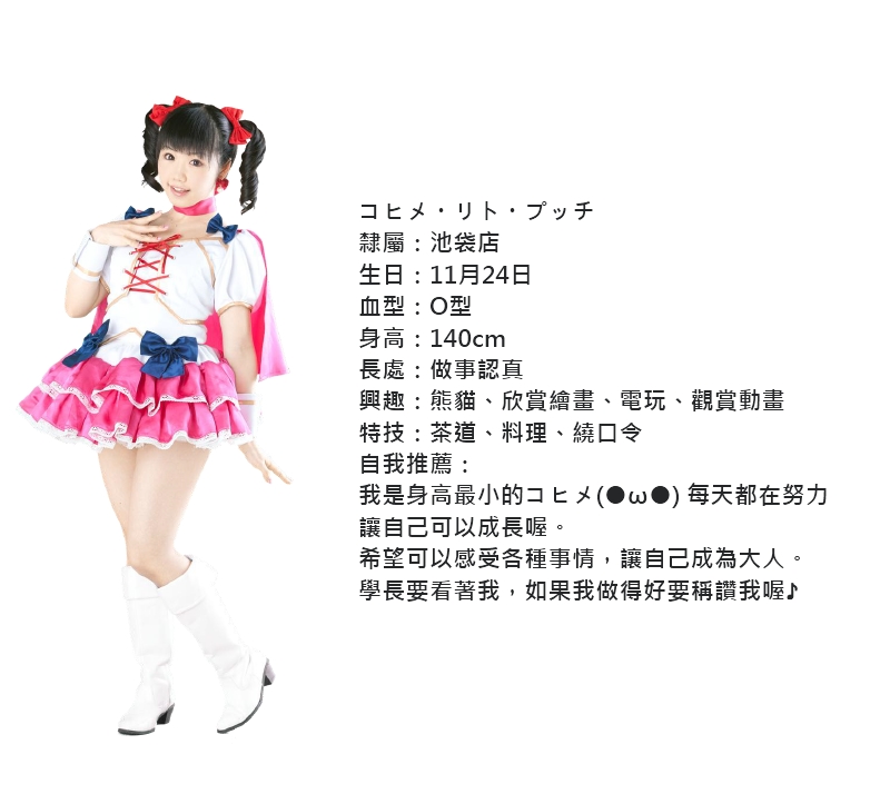 コヒメ・リト・プッチ