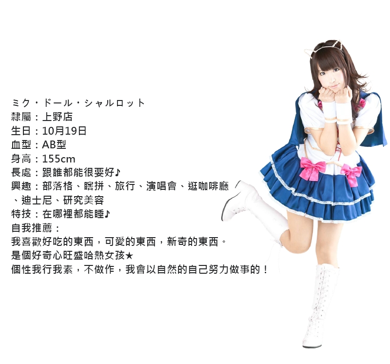 ミク・ドール・シャルロット