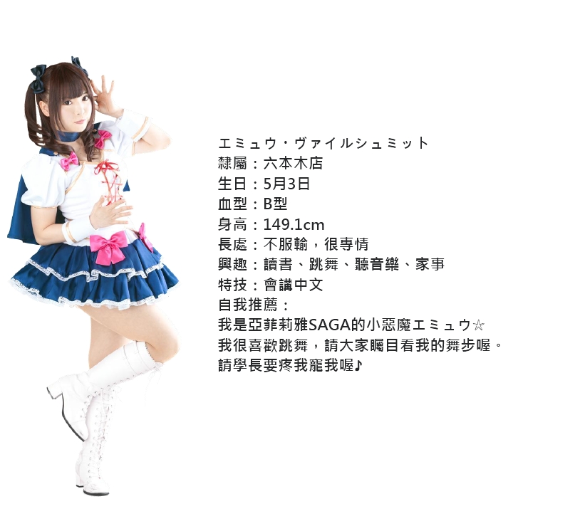 エミュウ・ヴァイルシュミット