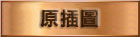 原画イラスト