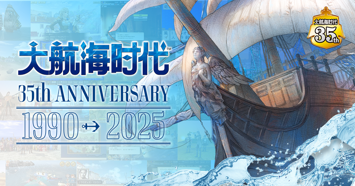 大航海时代35周年纪念网站