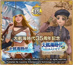 大航海時代 Online