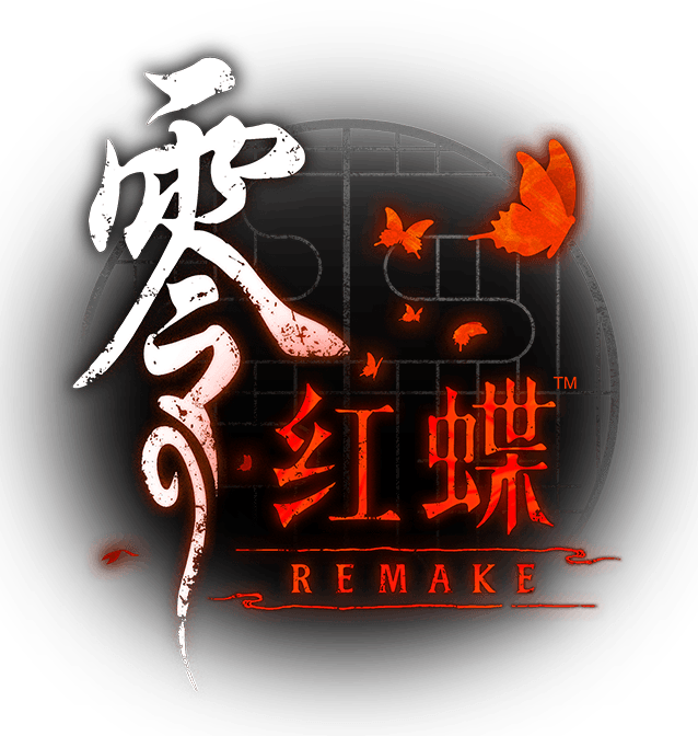零 ～红蝶～ REMAKE