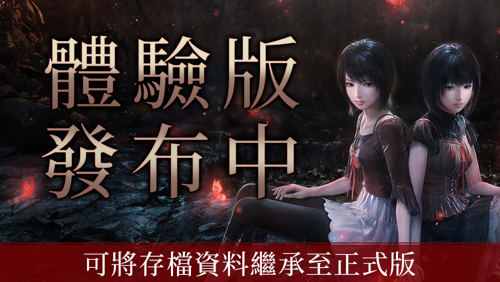 體驗版確定發布
